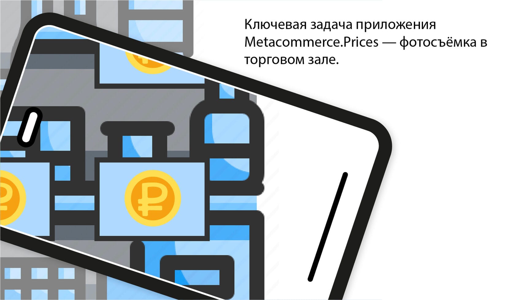 Как работает автоматическое распознавание ценников?